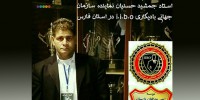 انتصاب نماینده سازمان جهانی بادیگاردی I.I.b.o در استان فارس
